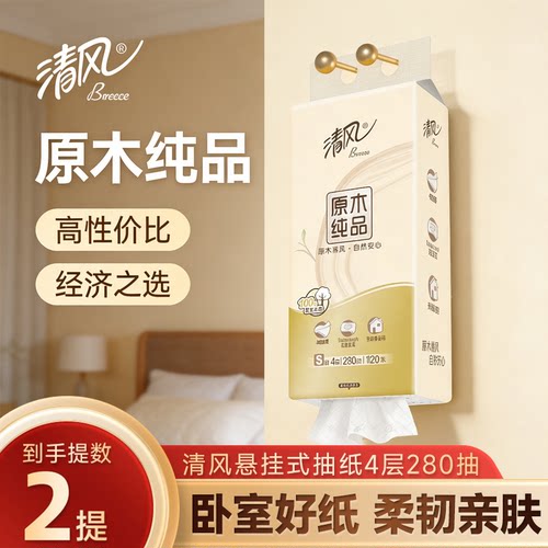 清风原木悬挂式抽纸280抽