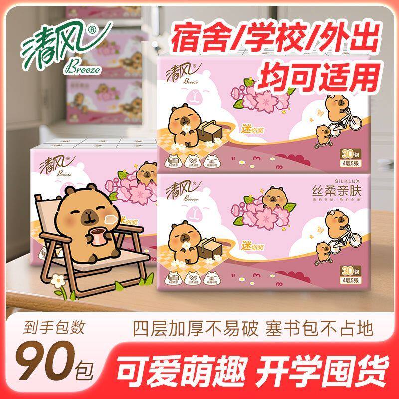 清风手帕纸正品卡皮巴拉联名卡通抽纸小包便携随身装迷你面巾纸巾