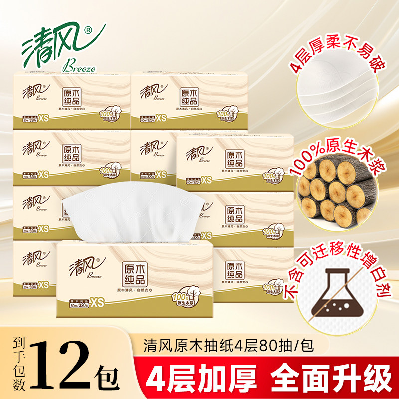 清风原木抽纸巾320张大包实惠装卫生纸面巾纸餐巾纸两元包邮商品