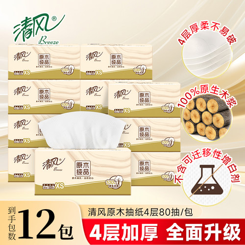 清风320张大包纸巾家用好纸！
