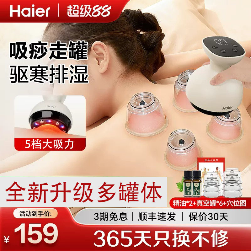 Haier/海尔刮痧仪器电动拔罐一体机大吸力家用全身肩颈神器送礼物