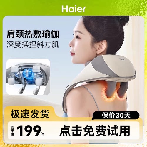 【官方正品】海尔颈椎按摩器