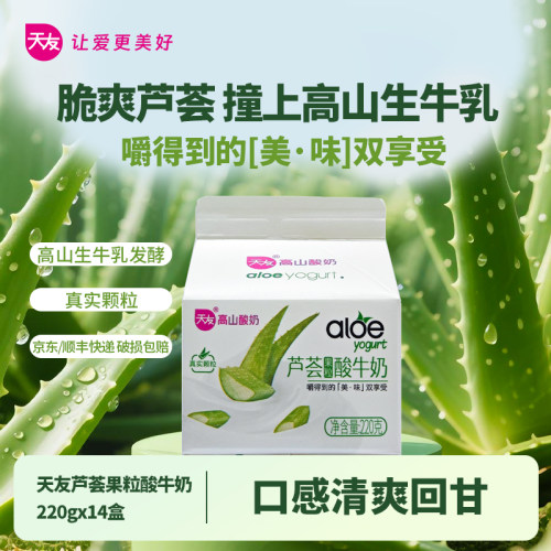 天友芦荟酸果粒酸牛奶220gx14盒