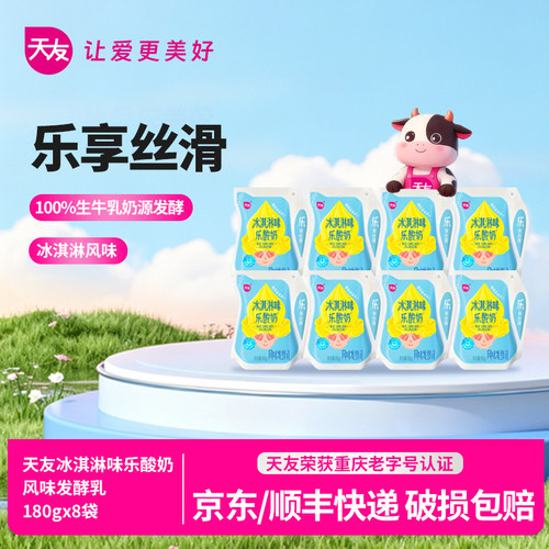 天友冰淇淋风味发酵乳180gx8袋