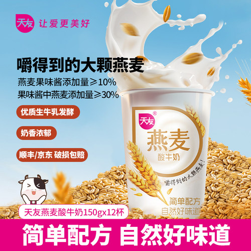 天友燕麦酸牛奶150gx12杯