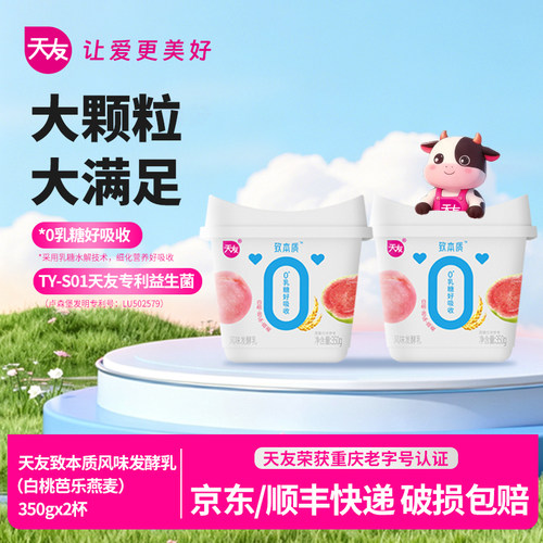 天友致本质风味发酵乳350g