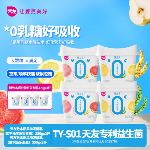 天友致本质风味发酵乳350g