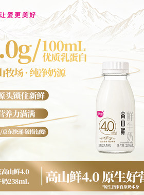 天友鲜奶高山鲜4.0鲜牛奶238ml