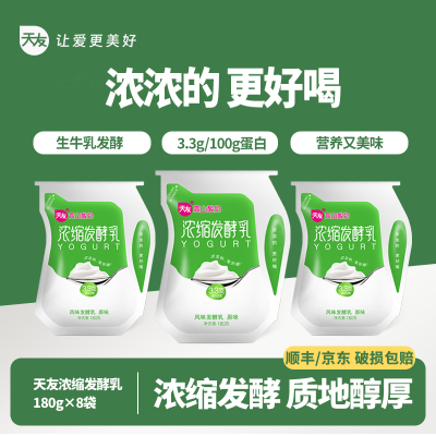 天友浓缩发酵乳180gx8袋