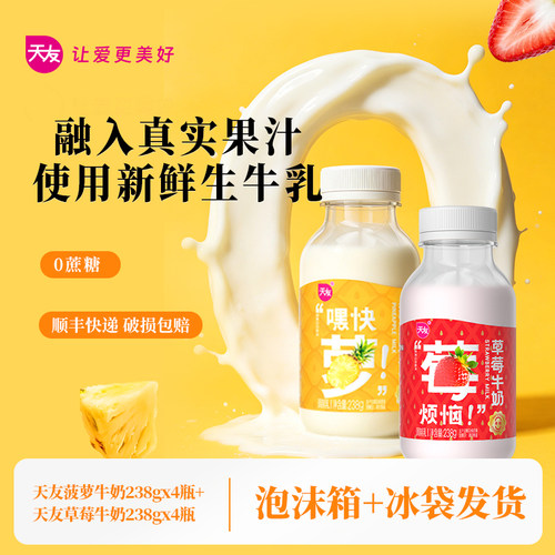 家庭组合装调制乳重庆天友