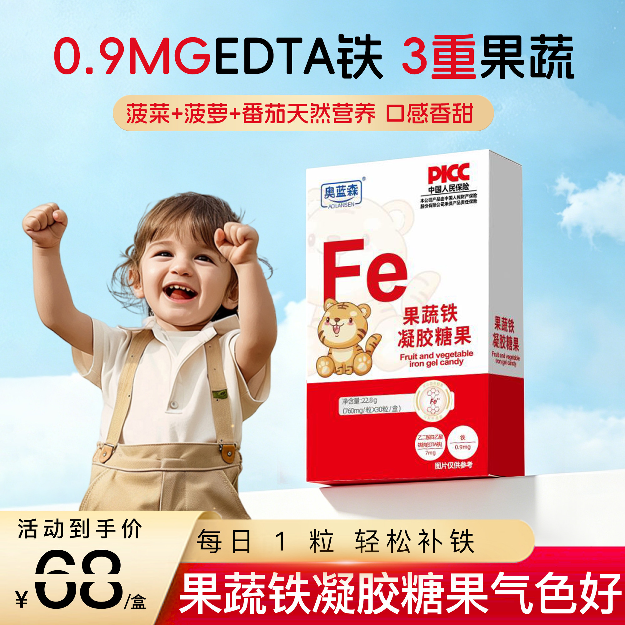 奥蓝森果蔬铁凝胶糖果青少年儿童婴幼儿宝宝补铁液体胶囊维生素C
