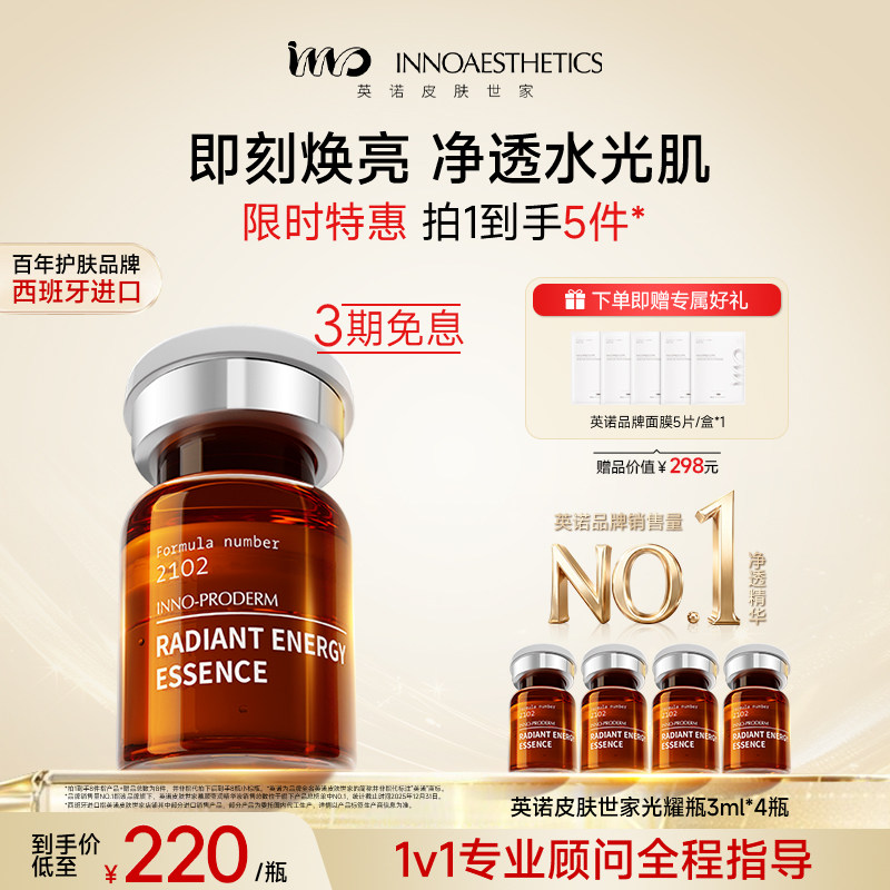 英诺氨甲环酸美白精华淡斑光耀瓶图片