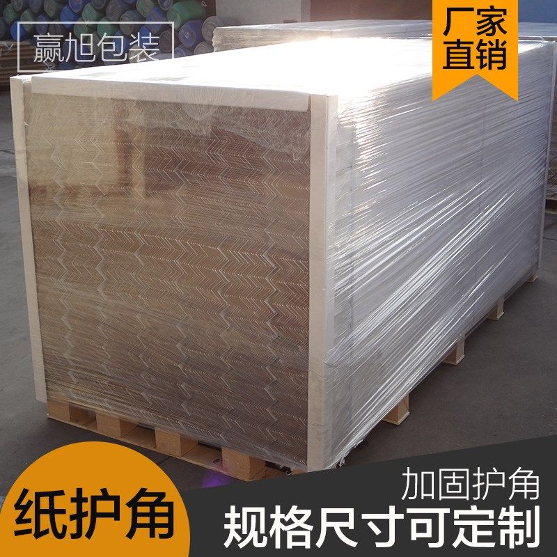 40*40*4厂家直销纸护角护角条纸包角纸箱家具L型护角定做加厚加硬,包装,包装护角,淘宝优惠券,粉丝福利购,淘宝优惠卷