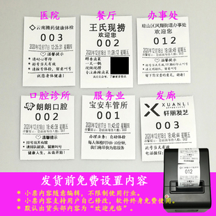 医院诊所等位取号机80壁挂墙小型商用排队机无线叫号系统排号机器