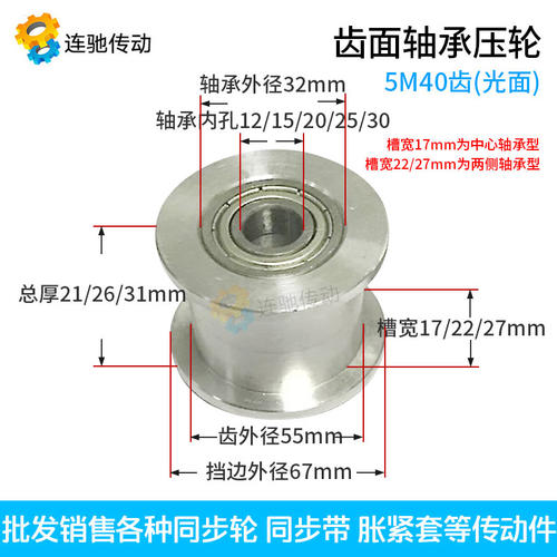 带轴承同步轮 5M40内孔10/12/15/17/20/I25/30齿宽17/22/27涨紧轮