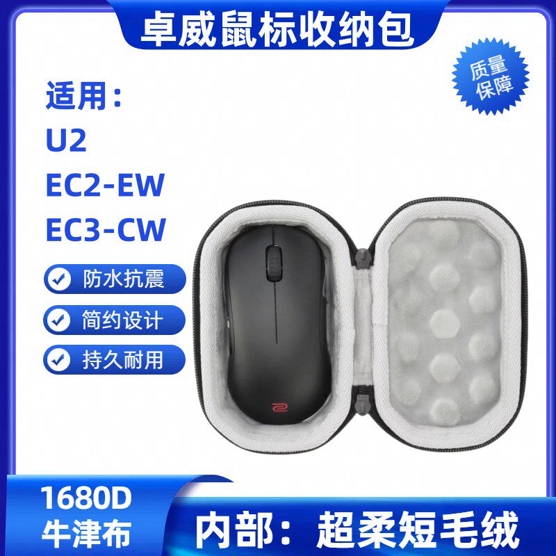 适用卓威U2/EC2-nCW/EC3-CW鼠标收纳盒防摔便携防水抗压手包
