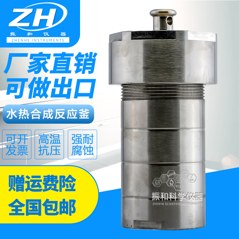 水热合成反应釜高压不锈钢反应釜消解罐耐高温四氟VPPL内衬内胆