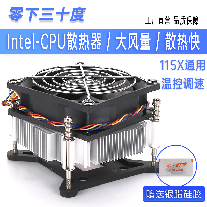 I3 I5 i7 115m0 115X 1155CPU散热器温控调速风扇静音散热片大风