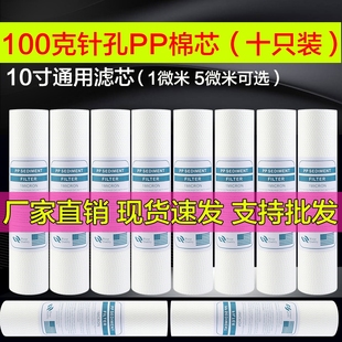 净水器PP棉滤芯10寸通用前置一级家用纯水机过滤器5微米针刺150克