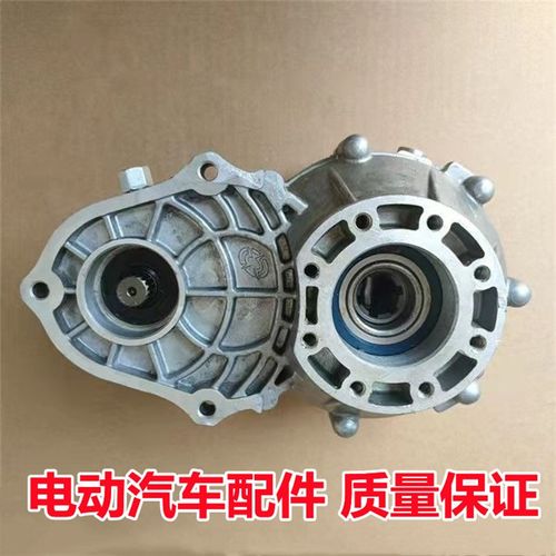 御捷Q5祥和乐唯V5跃迪海全德瑞博差速器牙包齿轮箱电动汽车配件
