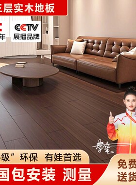 新三层实木复合地板奶油风环保家用防水耐磨多层地暖木地板包安装
