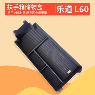 适用乐道l60扶手箱储物盒专配件中控收纳盒汽车用品储物盒改装