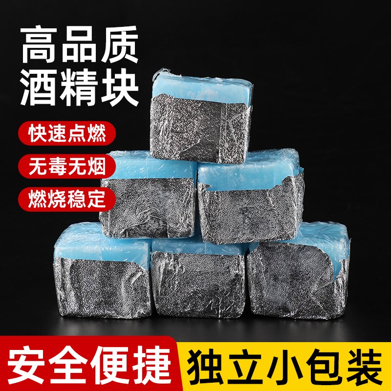 干锅酒精块耐烧家用酒精炉小火锅燃料大块烤Q鱼炉固体酒精商用