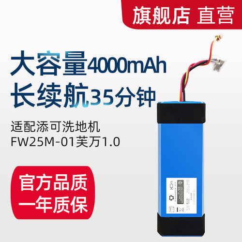 适配添可洗地机芙万一代q1.0电池模组FW25M01原装锂电池充电配件