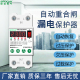 自动重合闸漏电缺相保护器断路器家用220v可调开关过载过欠压自复