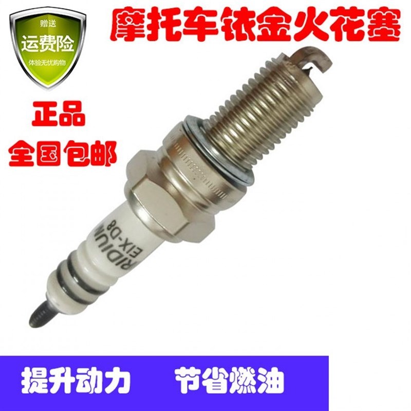 摩托车铱金火花塞改k装配件通用D8TC.B8TC.A7TC节能型提升动力