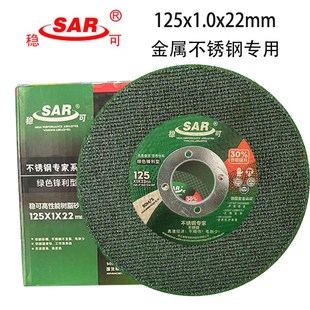 稳可切割片125 22mm角磨机砂轮片超薄双网不锈钢切片磨光机磨 1.0