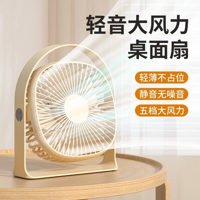 小型电风扇桌面宿舍家用卧室静音办公室迷你循环扇厨房Wusb充电款