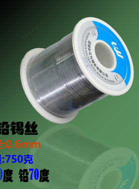 优质焊锡丝 Sn30Pb 直径0.8mm 750G/R卷 活性焊锡丝锡线