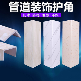 l型保护板美观遮挡u型管道护角家居防火固定墙面防潮管道装饰包裹