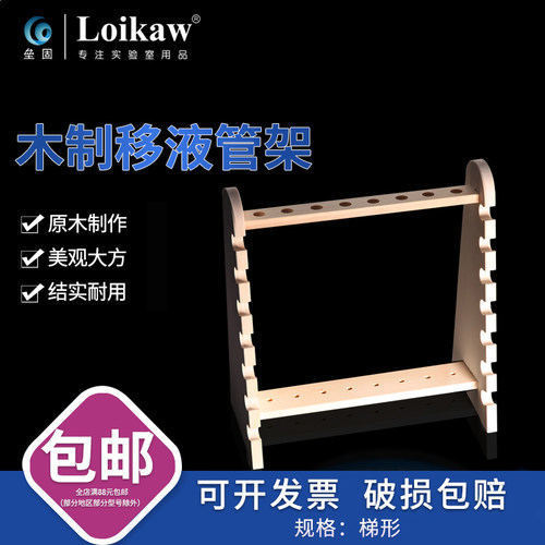 有机 木 塑料 吸管架 梯形/圆盘/立式可旋转 双面吸管架 移液管架