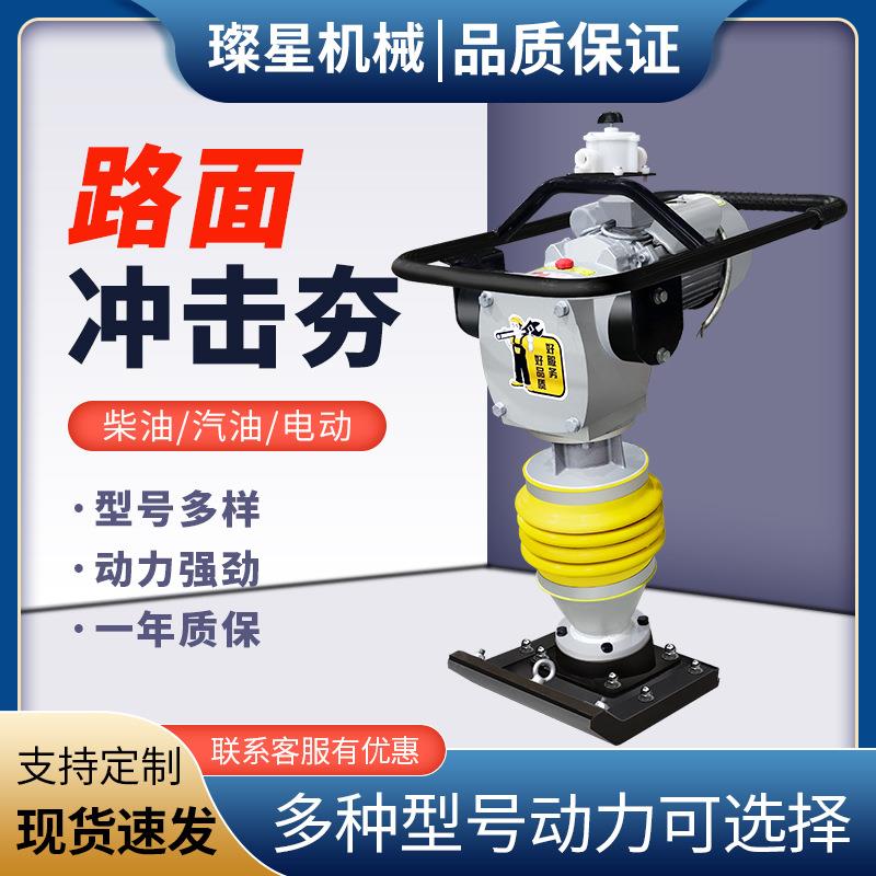 汽油冲击夯220v电动路面打夯机手扶款90/100型公路蹦蹦柴油冲击夯
