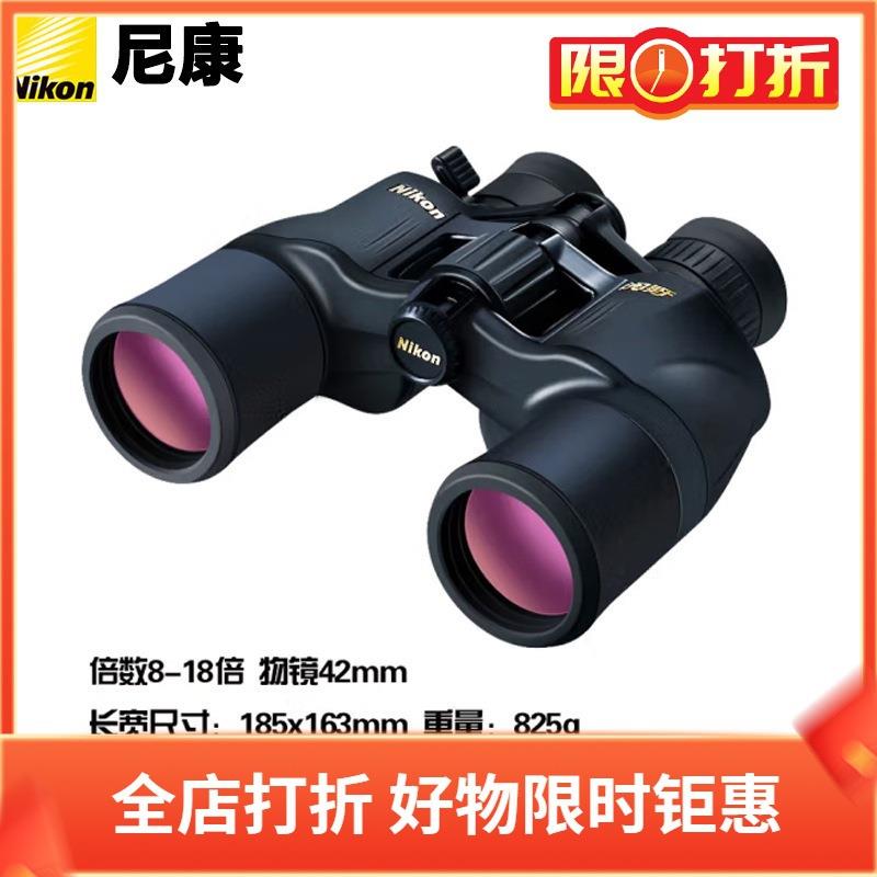 尼康(Nikon)望远镜阅野ACULONA211 8-18X42 10-22X50变焦双筒观望