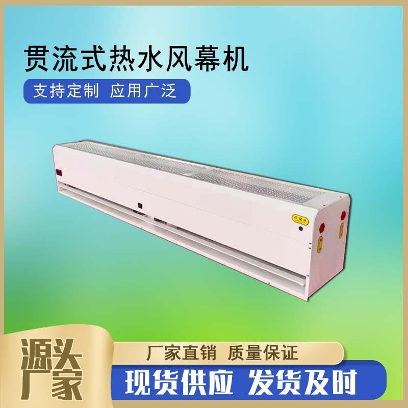 商用贯流式热水风幕机 顶吹型贯流式热风幕 1.5米-2米冷暖空气幕