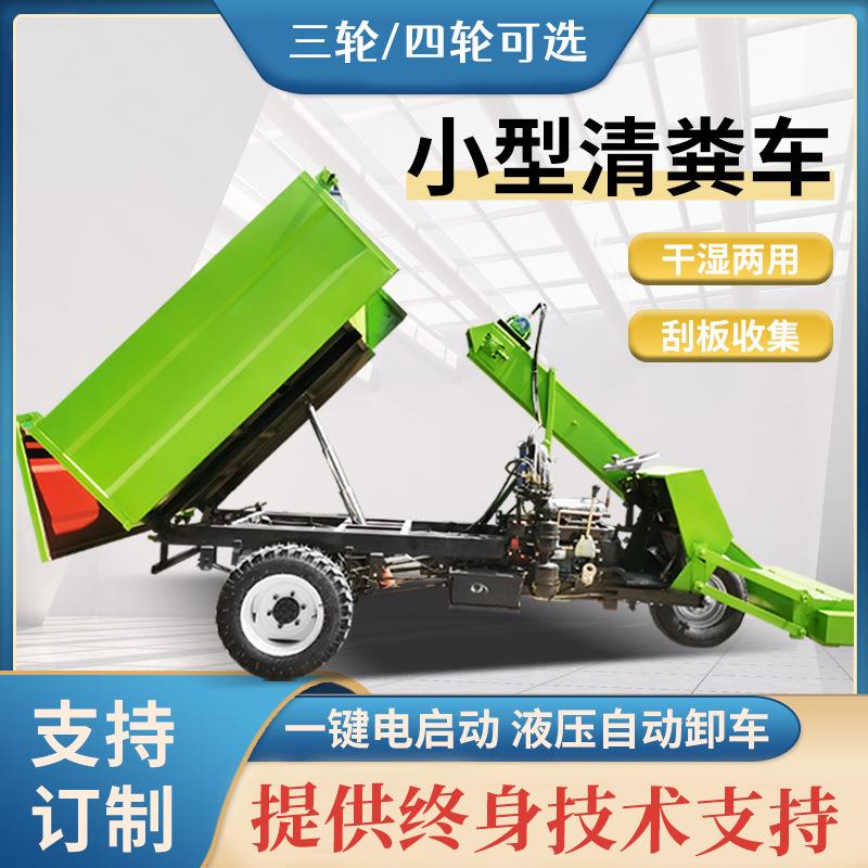 小型自卸三轮清粪车牛粪清理自走式刮粪机干湿牛猪粪自走式除粪机