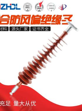 厂家销售复合防风偏绝缘子FSP35kⅤ66kV110kV220kV硅橡胶高压