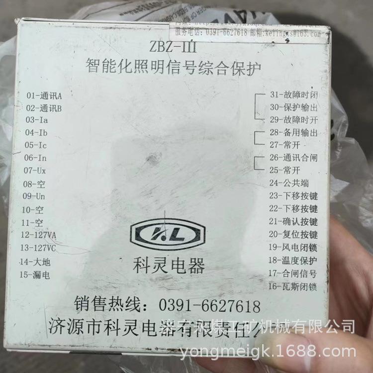 ZBZ-III智能化照明开关综合保护装置 济源科灵煤矿用防爆保护器