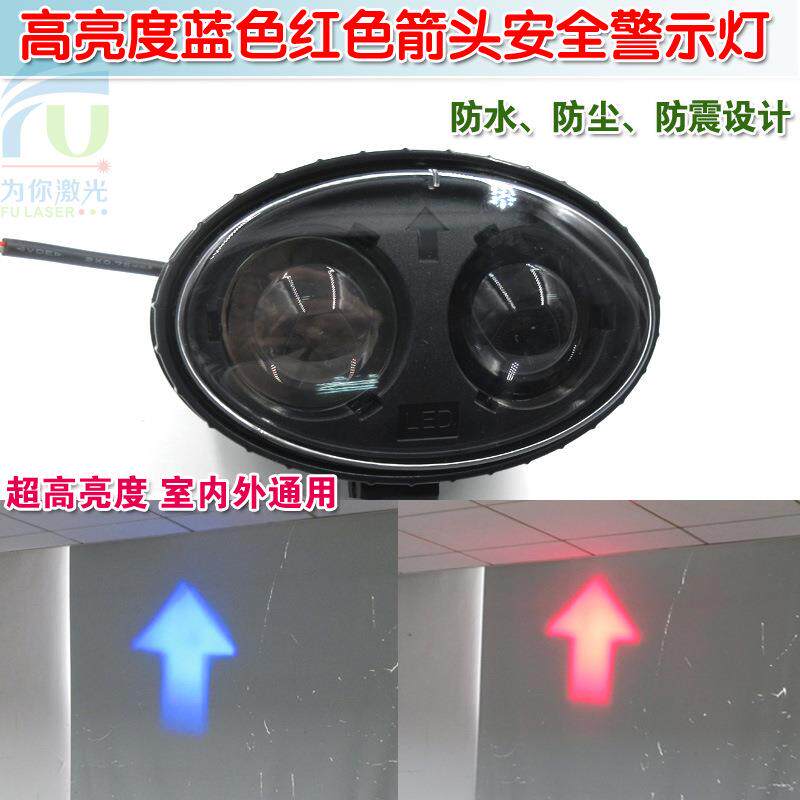 高亮度叉车工程车重型机械安全警示标示指示用蓝色红色箭头LED灯