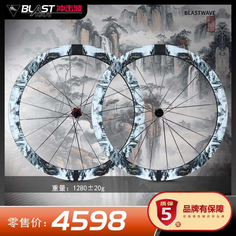 冲击波众星拱月系列山水画公路车轮组碳纤维轮组真空开口一体胎槽