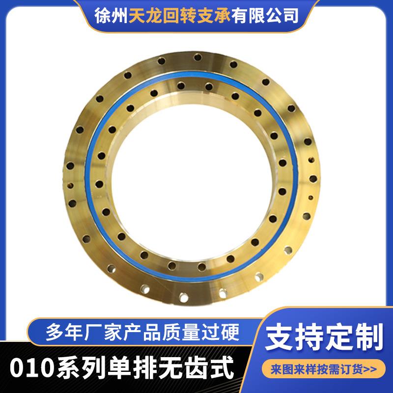 供应010系列单排无齿式回转支承工程机械自动化用回转支承