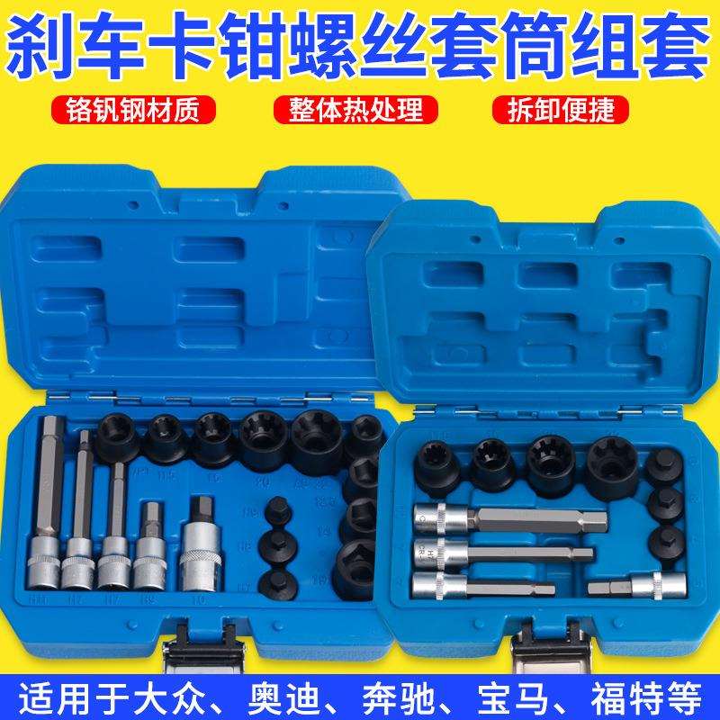 17件刹车卡钳分泵螺丝10花7角6批头工具16件拆卸套筒专用11件套筒