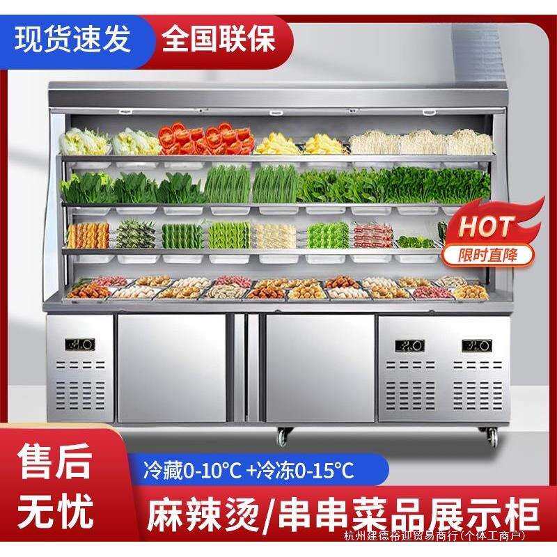 麻辣烫展示柜保鲜冷藏冷冻商用立式设备串串点菜冒菜风幕柜冰箱