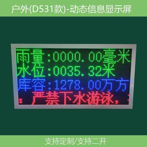 水库水量监测led显示屏 雨量积水监测屏信息实时更新led显示屏