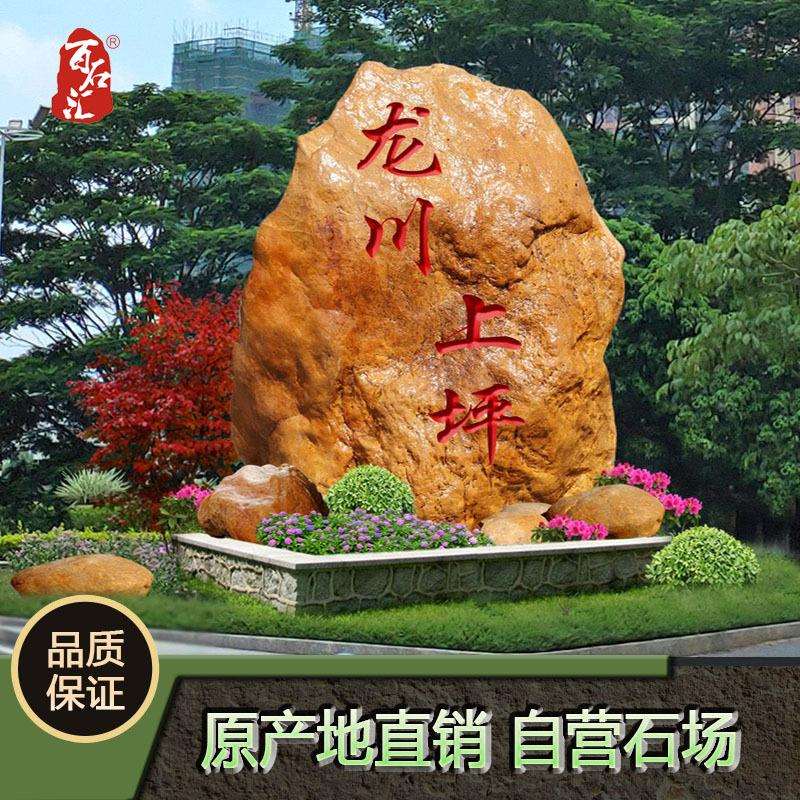 大型黄蜡石产地直销英德黄蜡石基地刻字景观石招牌风景石自然奇石
