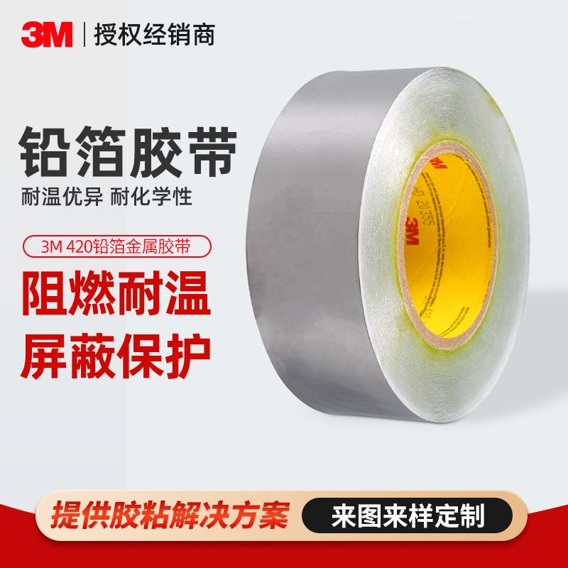 3m420铅箔胶带 耐高温导电导热金属屏蔽胶带耐腐蚀密封3m铅箔胶带
