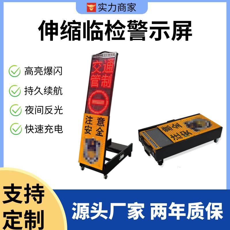 伸缩临检警示屏道路LED交通管制诱导折叠手提充电多功能反光牌